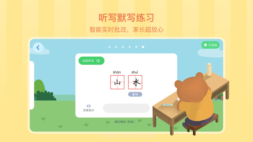 象辞智能笔截图4