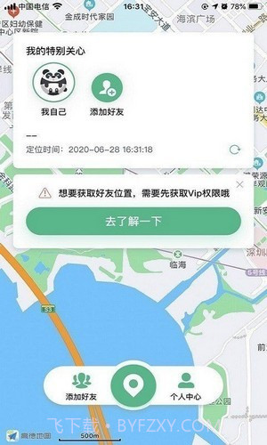 北斗云定位截图2 北斗云定位截图2