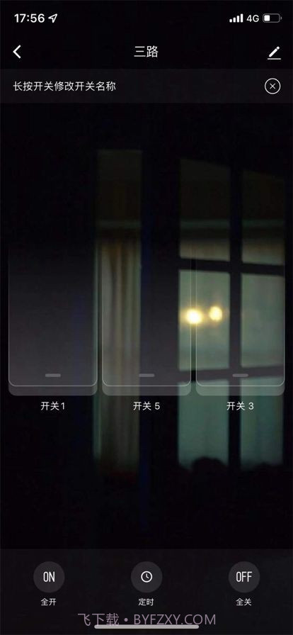 盛喆智慧生活截图2