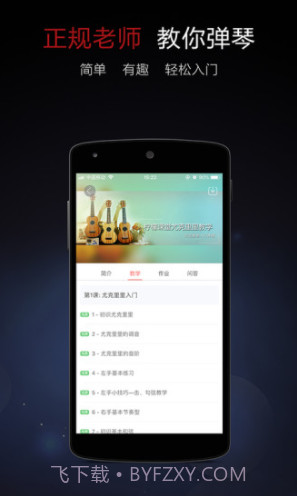 尤克里里大全(尤克里里新手入门曲谱)V3.2 安卓免费版截图1