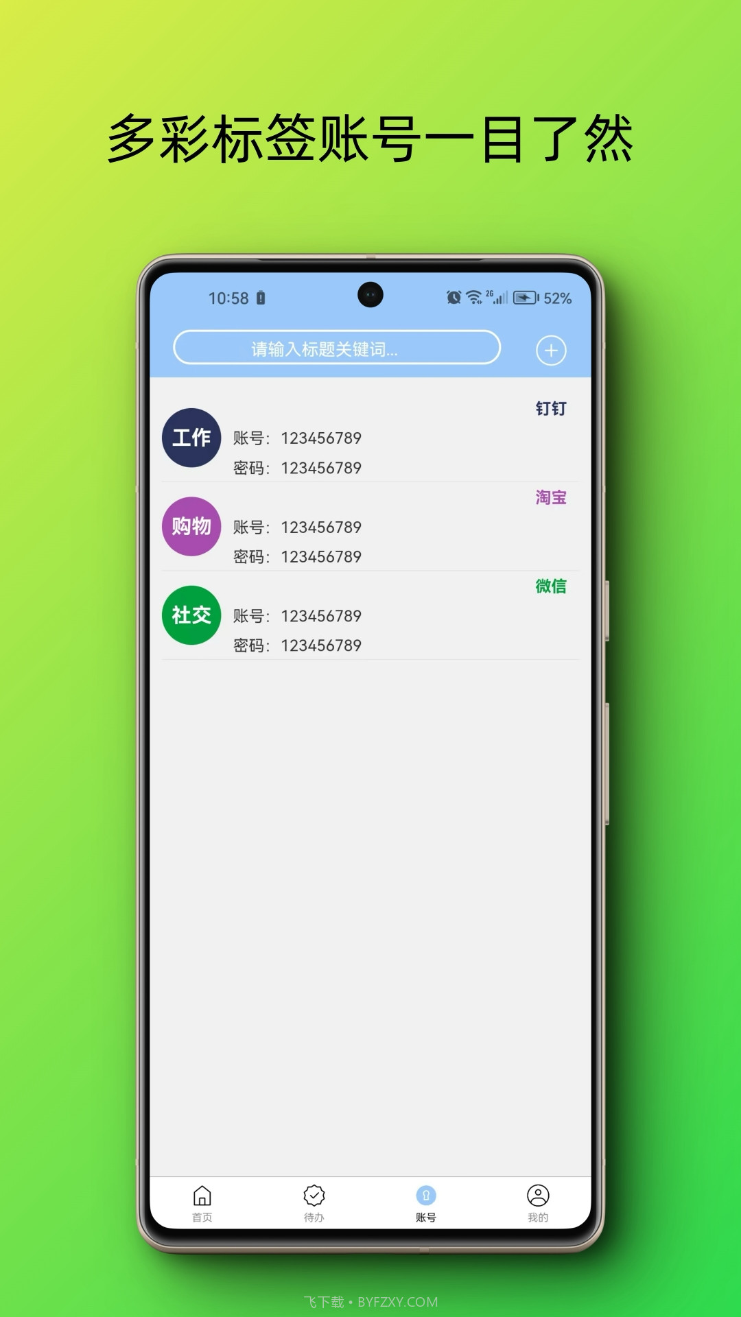 随心所记截图3 随心所记截图3