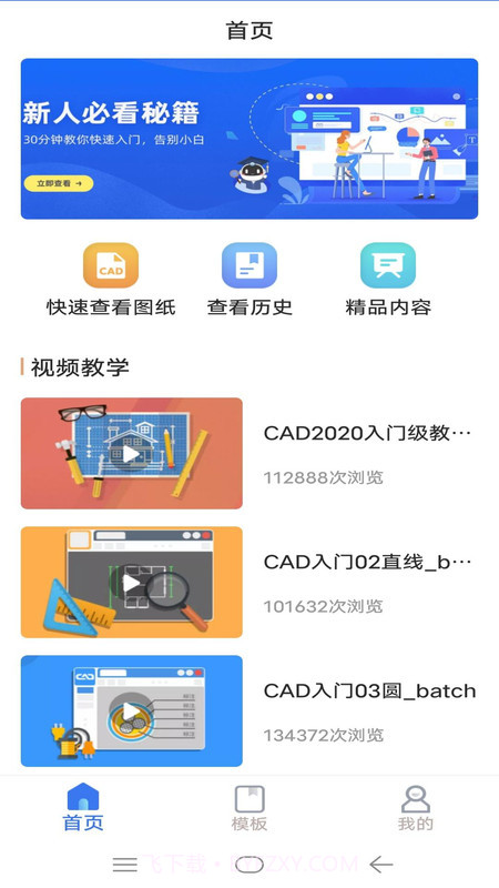 CAD专业看图制图建模官网截图4