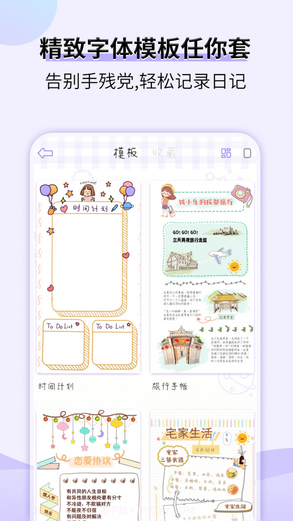 星光手帐截图3