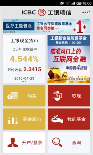 工银现金快线截图3