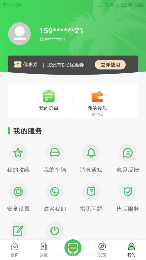 海南充电截图2 海南充电截图2