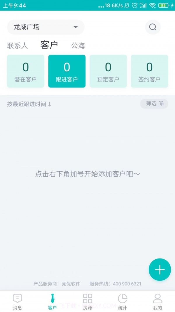云招商截图2 云招商截图2
