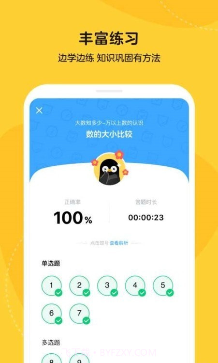 乐学小鹅截图2 乐学小鹅截图2