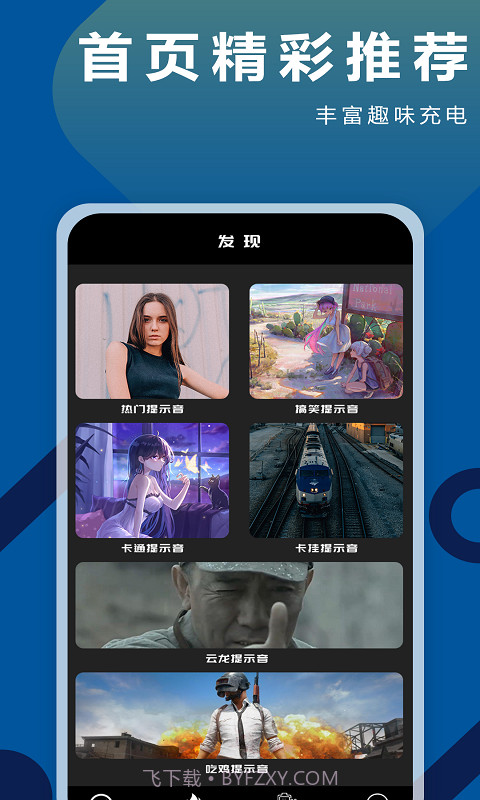 TT充电铃声截图4 TT充电铃声截图4