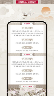 吉亨万年历截图2