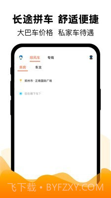 拼车出行截图1 拼车出行截图1