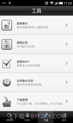 卓大师刷机专家截图3