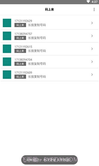 码上来短信(码上来验证码注册)截图1
