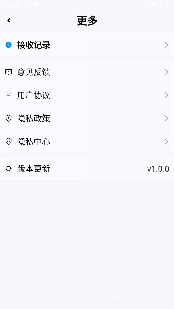 换机搬家互传截图4