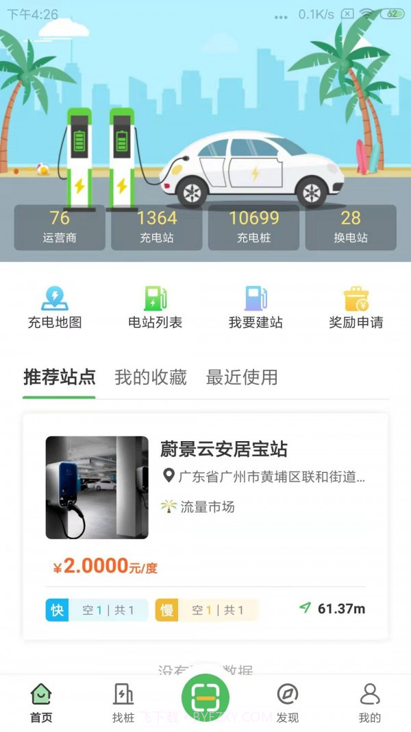 海南充电截图1 海南充电截图1