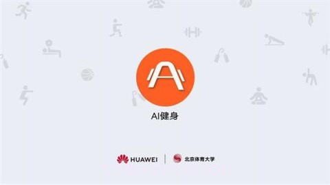 AI健身截图1