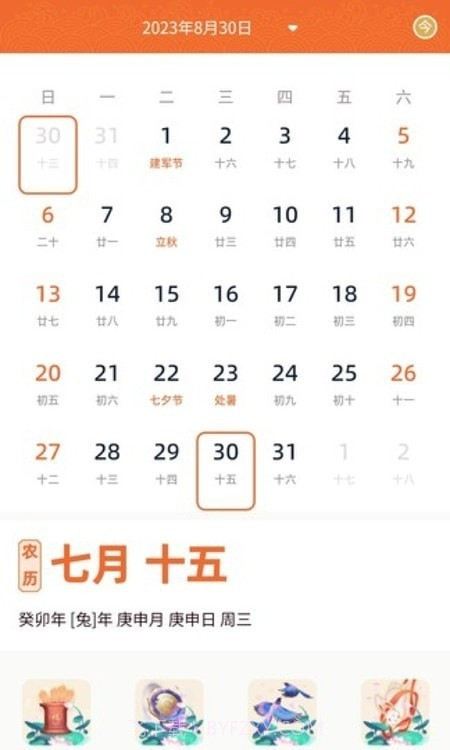 农历宝截图1 农历宝截图1