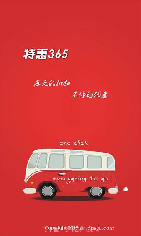 特惠365截图1 特惠365截图1