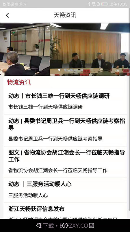 天畅智运货主截图1