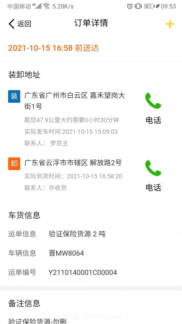 运满达截图2 运满达截图2