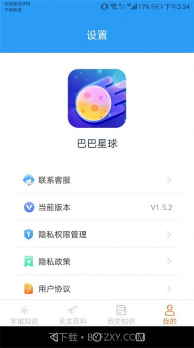 巴巴星球截图1