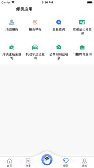 重庆民生警务截图1