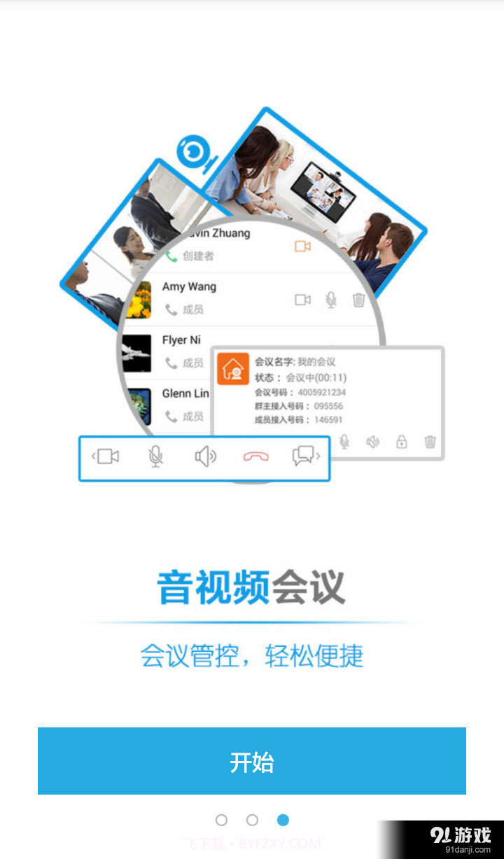 易话截图3 易话截图3