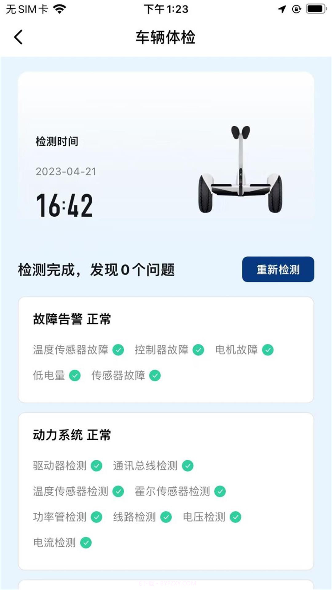 全天动力截图3 全天动力截图3