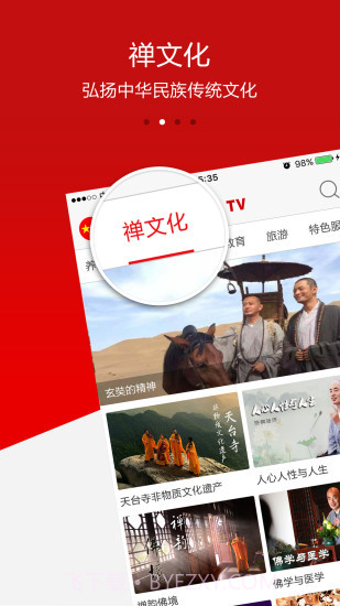 ChinaTV截图2