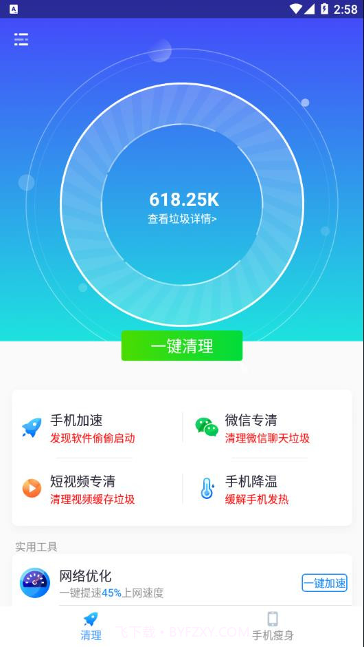 优速清理大师截图1 优速清理大师截图1