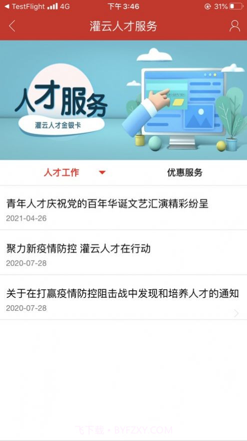 今日灌云截图3 今日灌云截图3