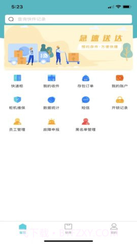 柜机管家截图1 柜机管家截图1