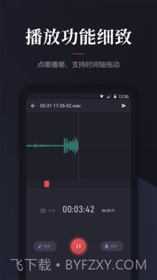 录音管家截图2