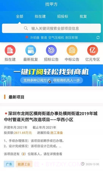 找甲方截图1 找甲方截图1