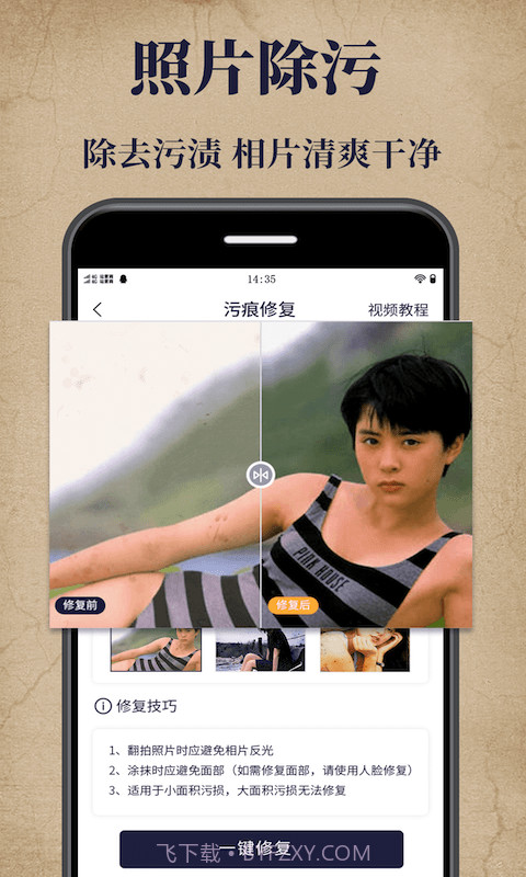 老照片修复宝截图4