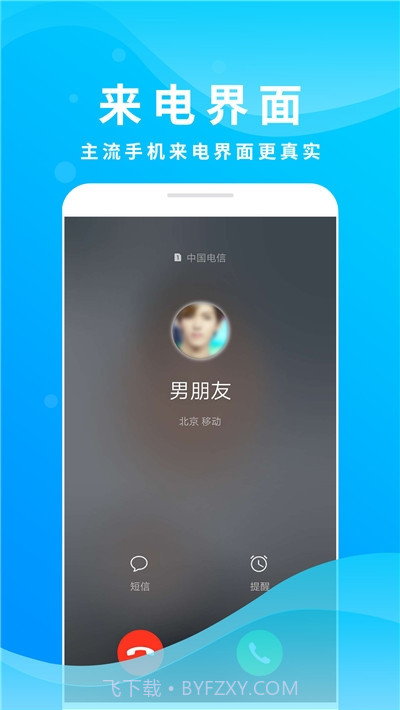 整人来电模拟器app截图1 整人来电模拟器app截图1