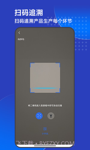 顺通智造ERP截图2