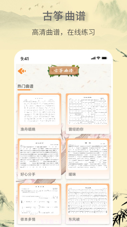 电子古筝截图2