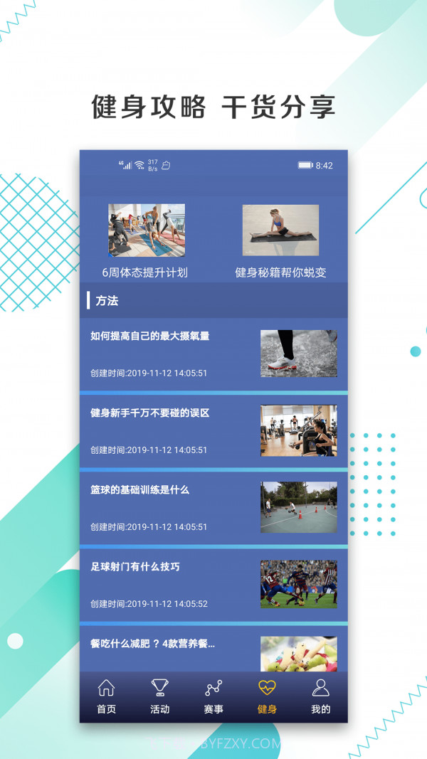 来看球截图2 来看球截图2