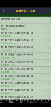 永乐象棋棋谱截图3