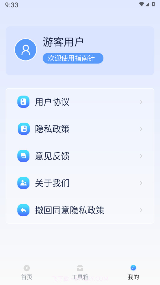 海拔罗盘指南针截图4 海拔罗盘指南针截图4