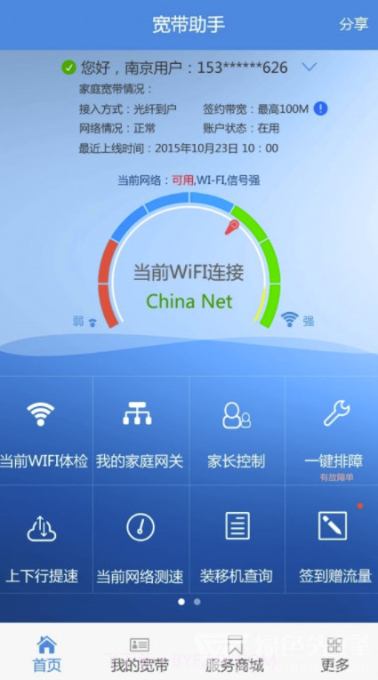 智宽生活(智宽生活江苏电信)V4.6.7 安卓最新版截图4 智宽生活(智宽生活江苏电信)V4.6.7 安卓最新版截图4