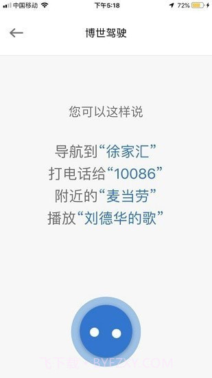 博世智能出行截图4 博世智能出行截图4