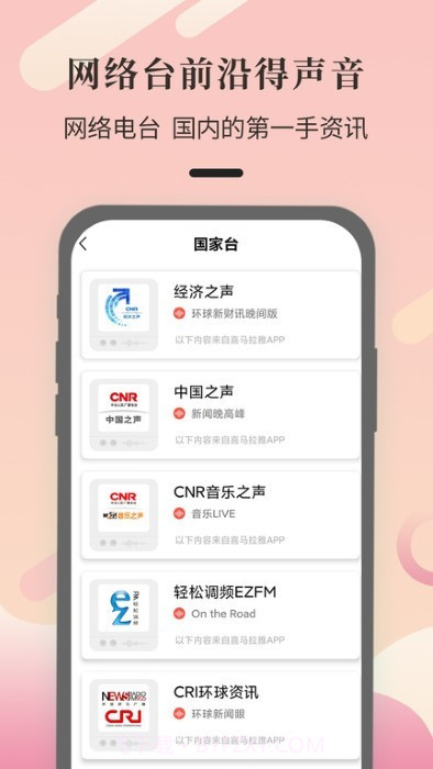 收音机电台调频fm截图3