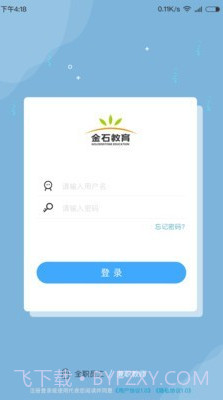 金石教育教师端截图2