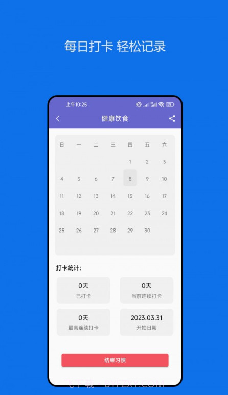 日常习惯养成记截图1