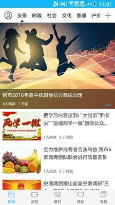运城新闻截图1 运城新闻截图1