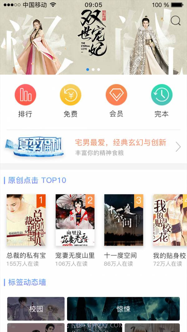 春阅截图1 春阅截图1