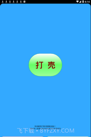 迷你世界打壳截图3