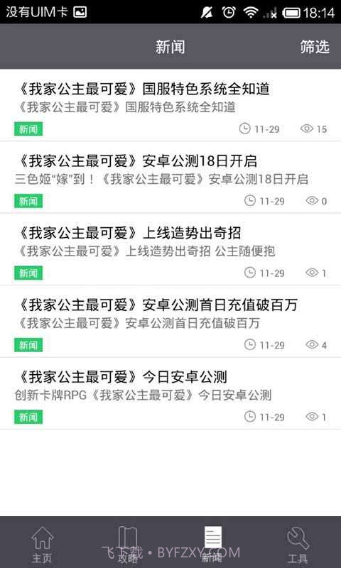 我家公主最可爱助手截图2