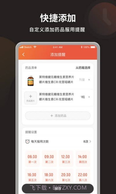 叮咛服药提醒截图2